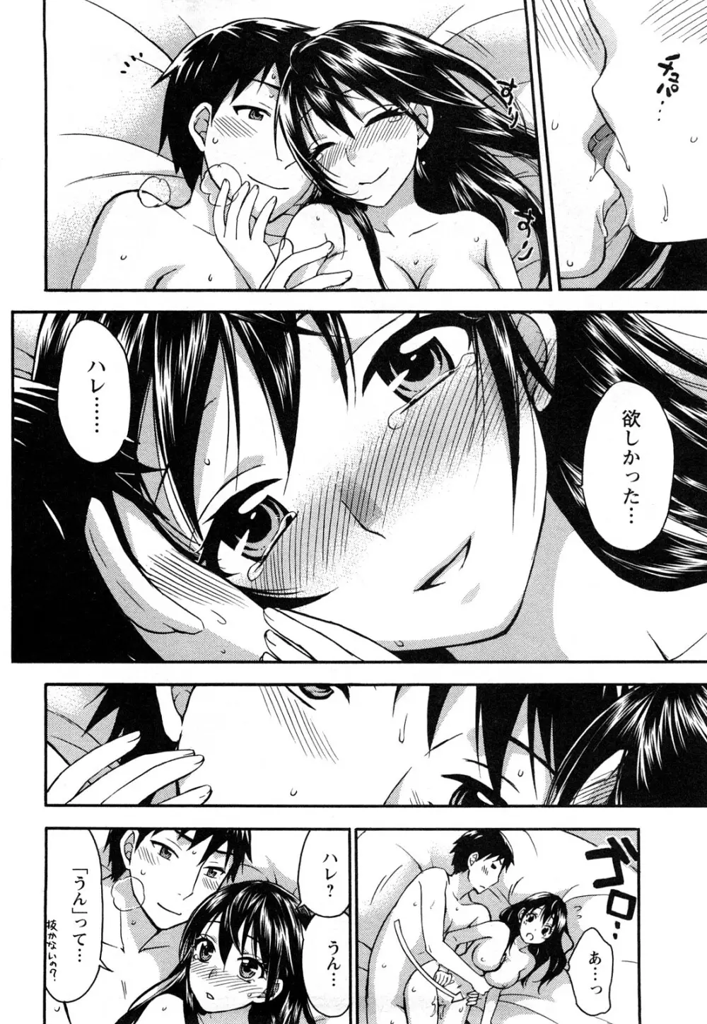 絶対☆は～れむ 2 Page.131