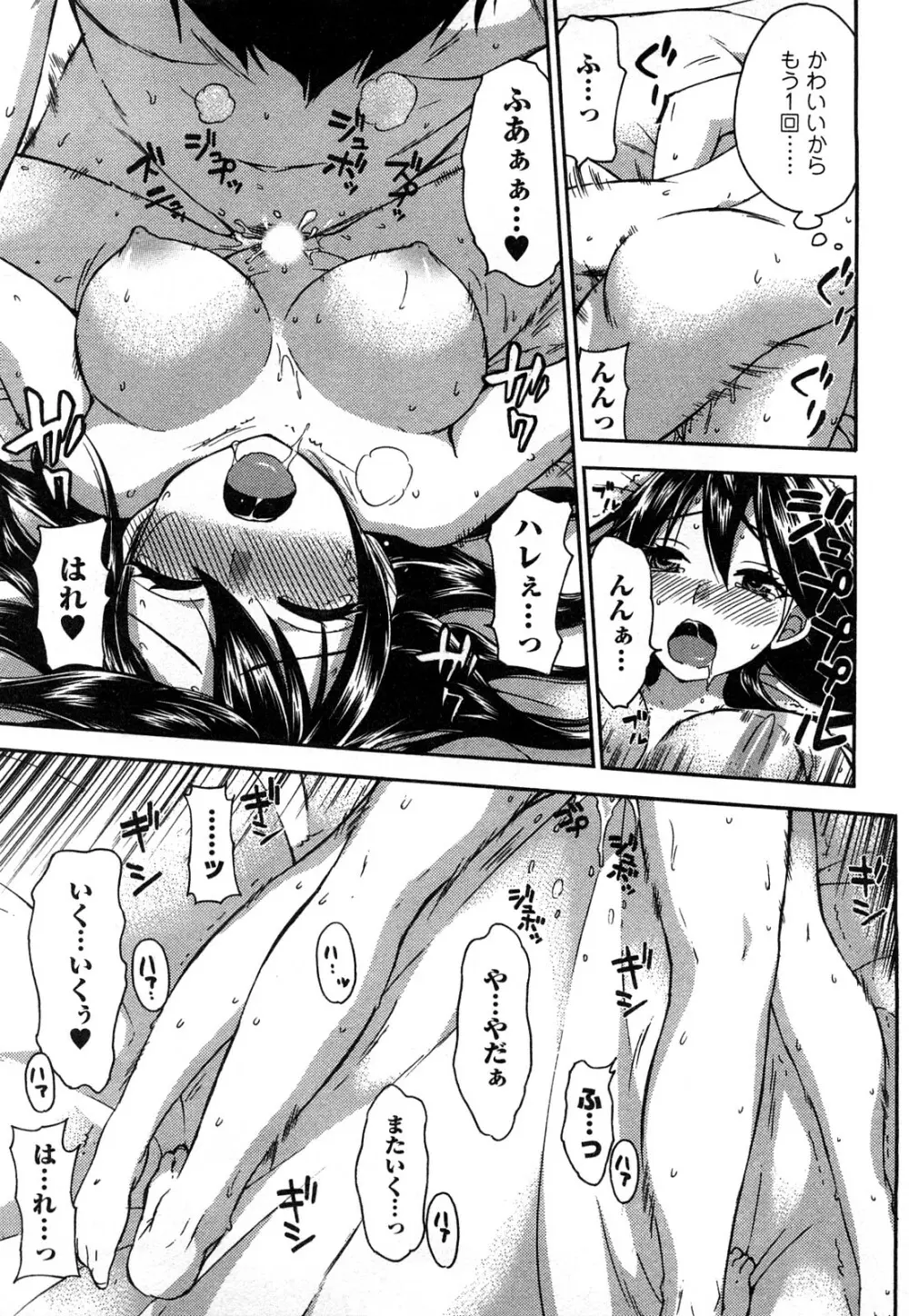 絶対☆は～れむ 2 Page.134