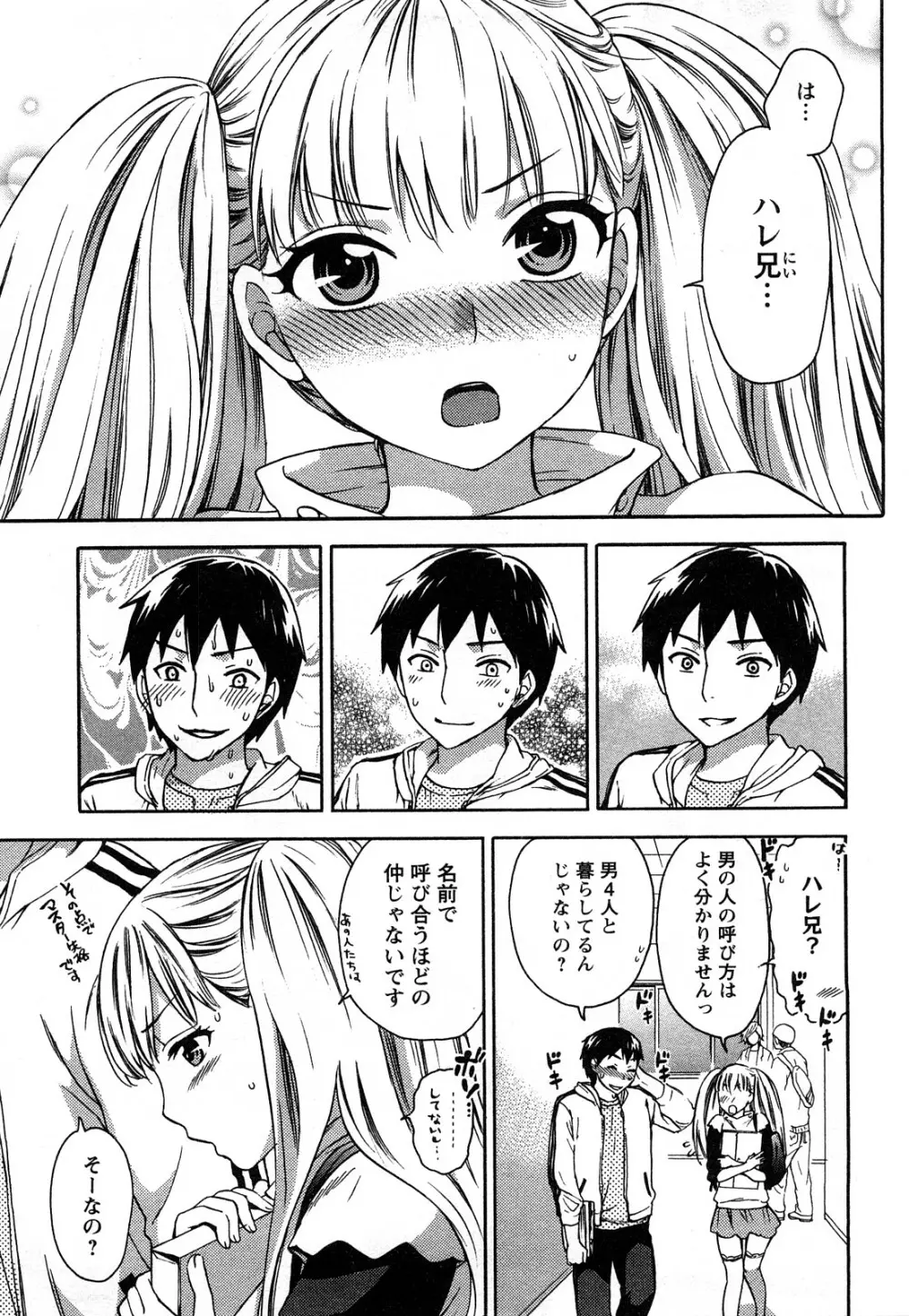 絶対☆は～れむ 2 Page.14