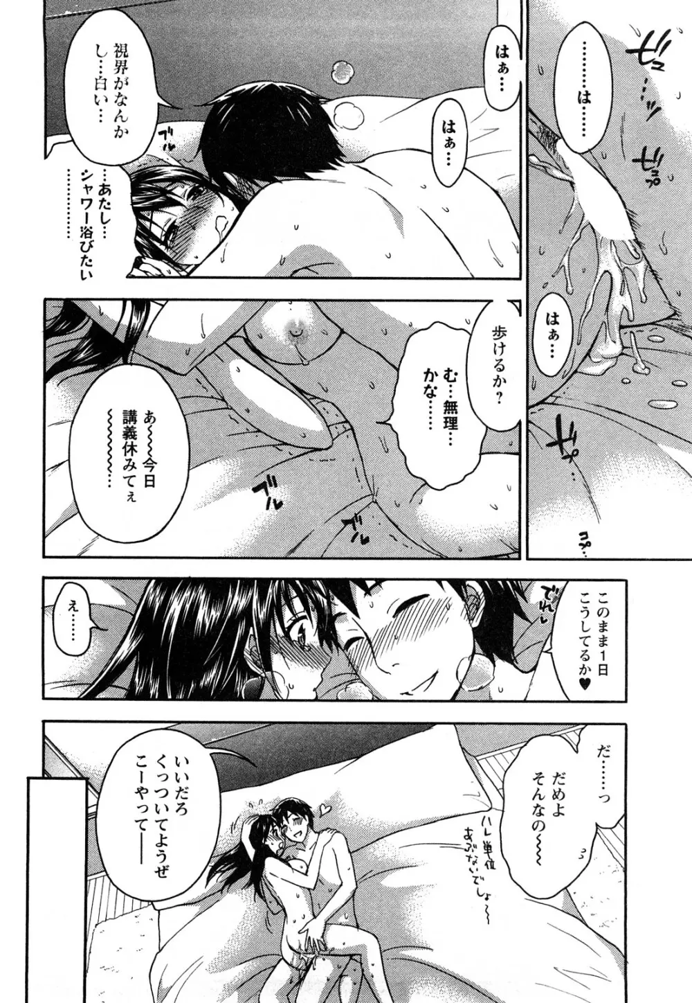 絶対☆は～れむ 2 Page.143