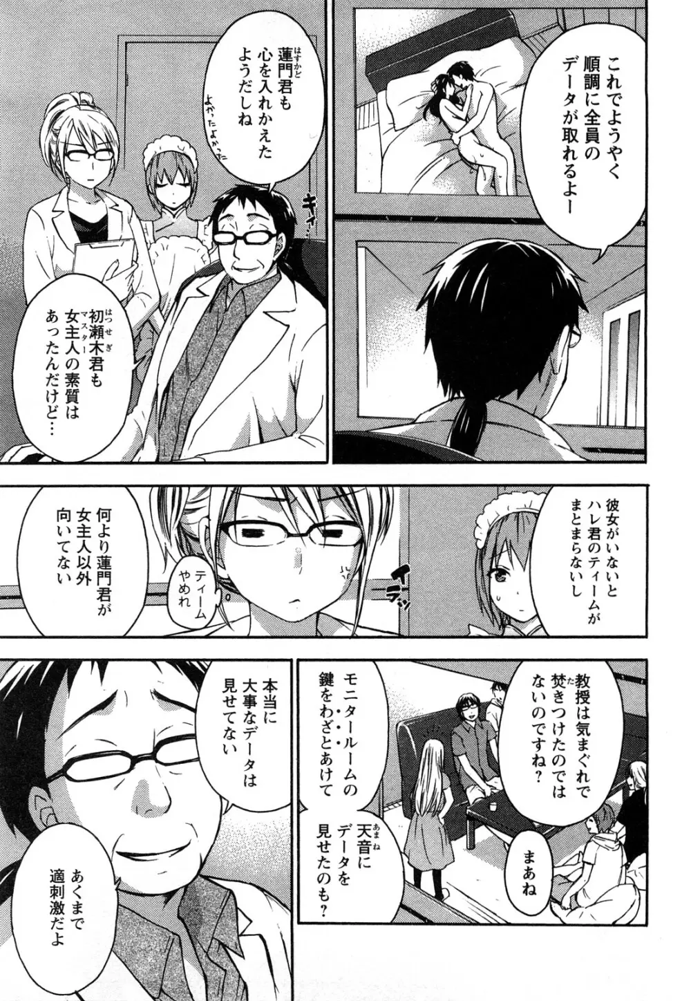 絶対☆は～れむ 2 Page.144