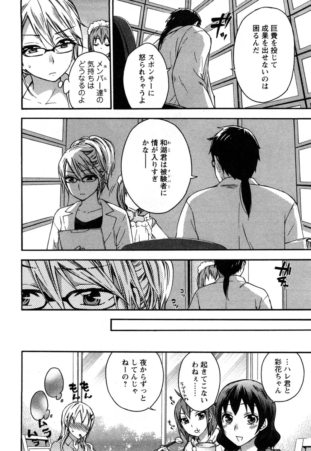 絶対☆は～れむ 2 Page.145