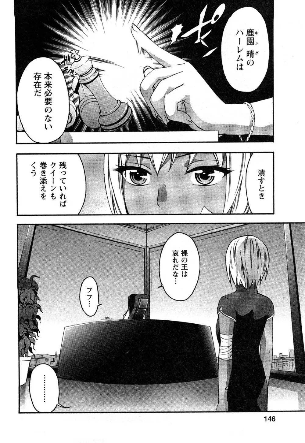 絶対☆は～れむ 2 Page.147