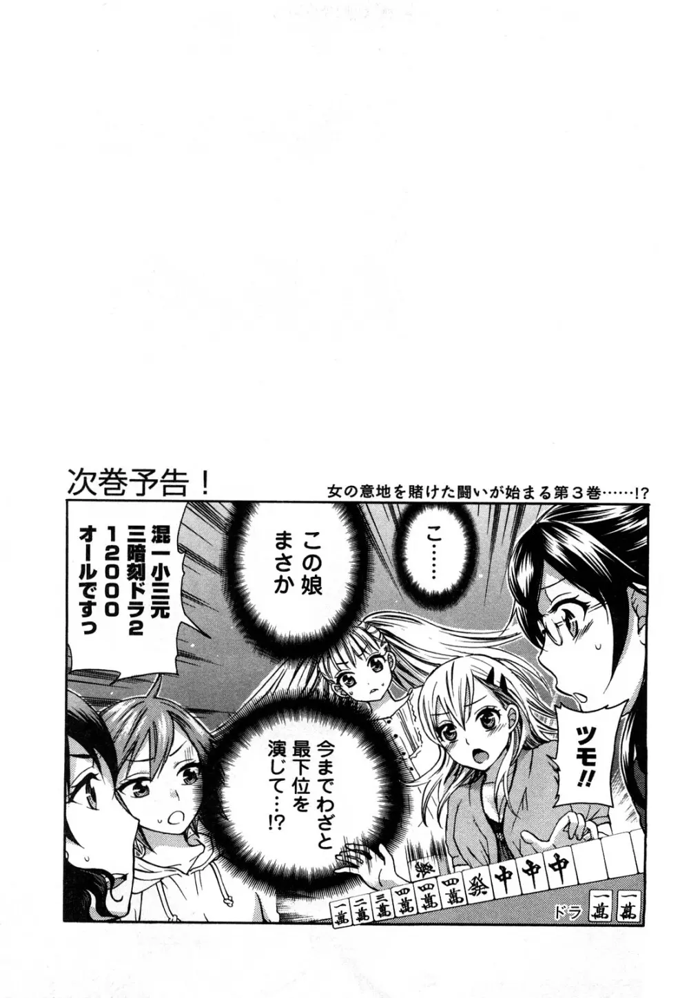 絶対☆は～れむ 2 Page.148