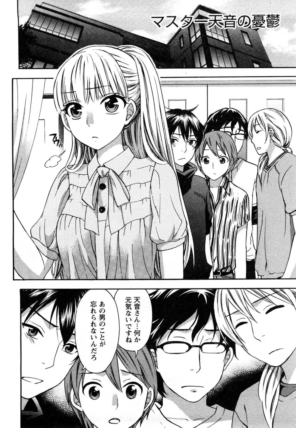 絶対☆は～れむ 2 Page.149