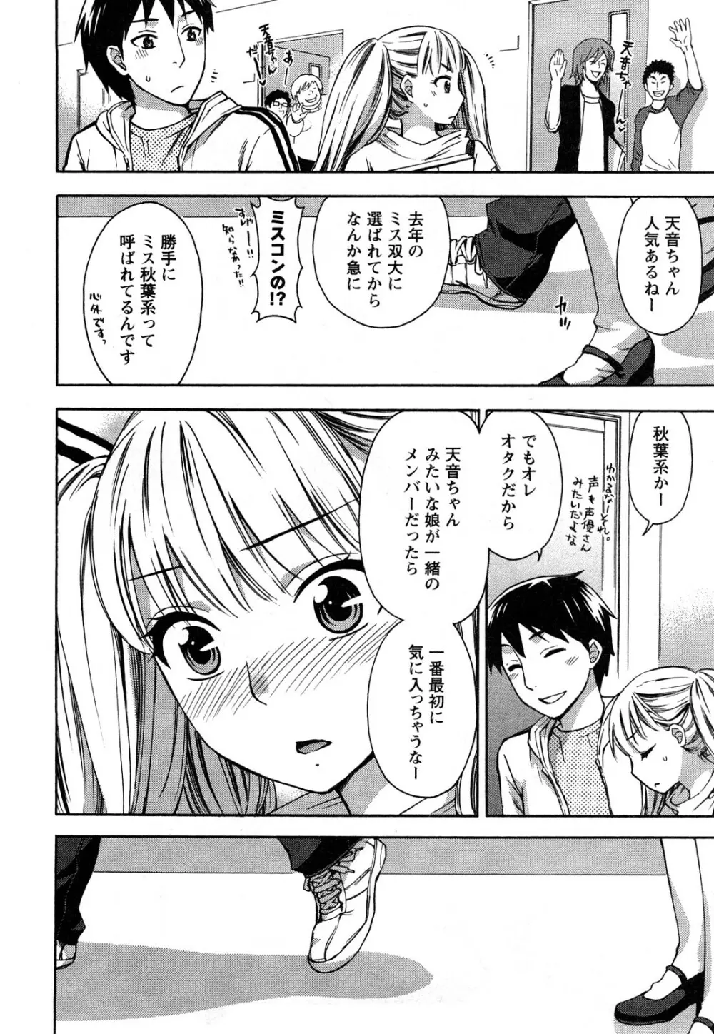 絶対☆は～れむ 2 Page.15
