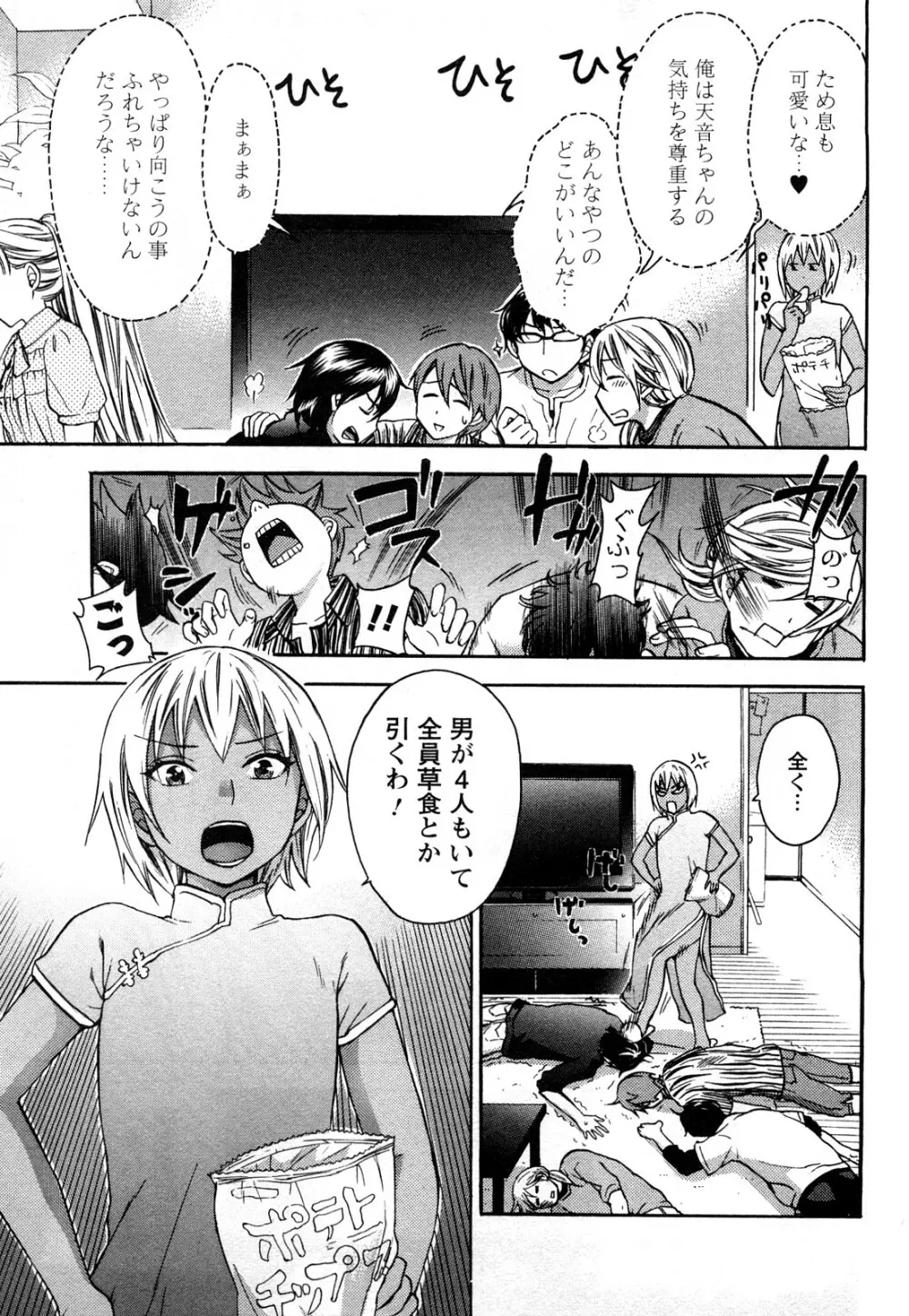 絶対☆は～れむ 2 Page.150