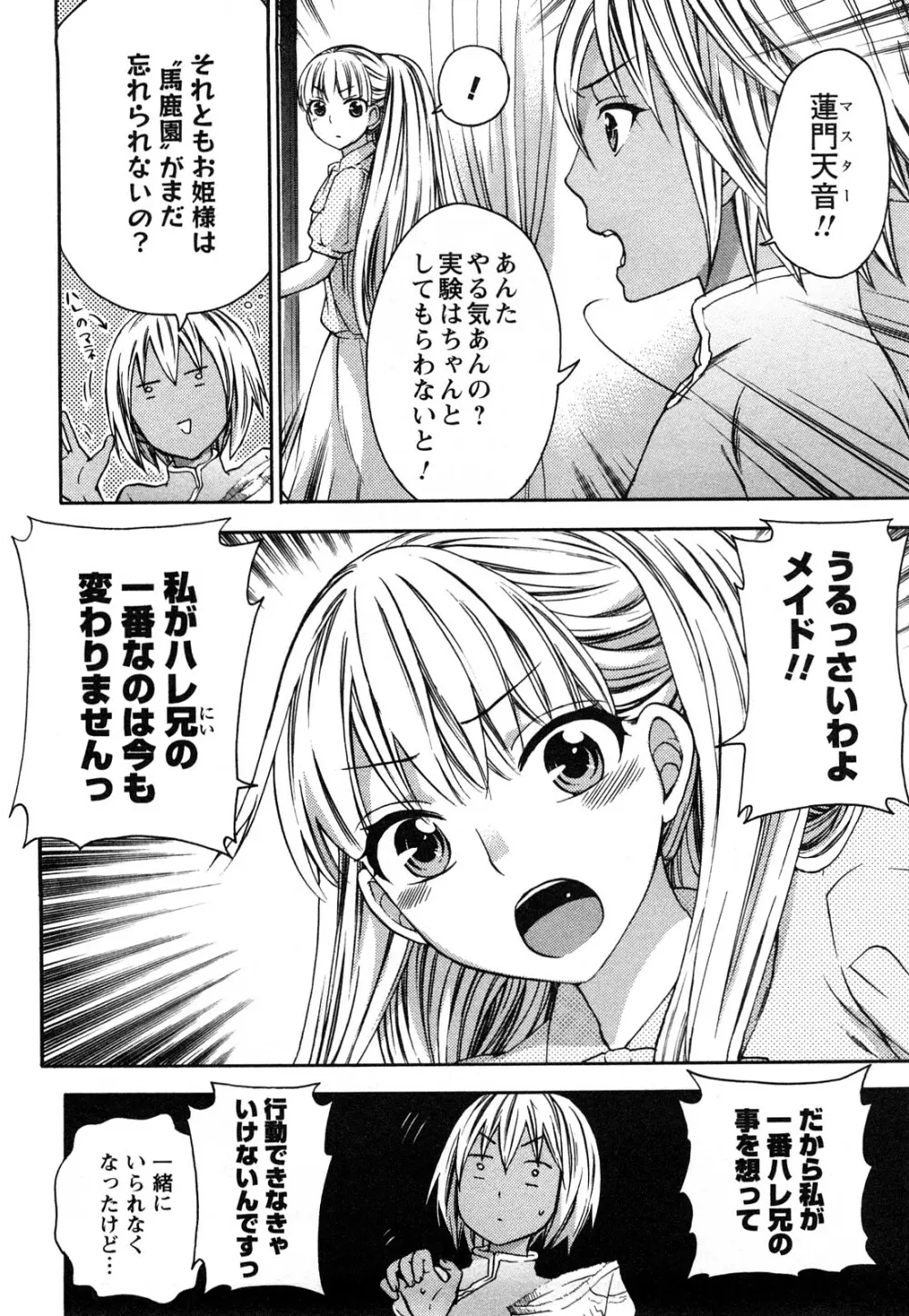 絶対☆は～れむ 2 Page.151