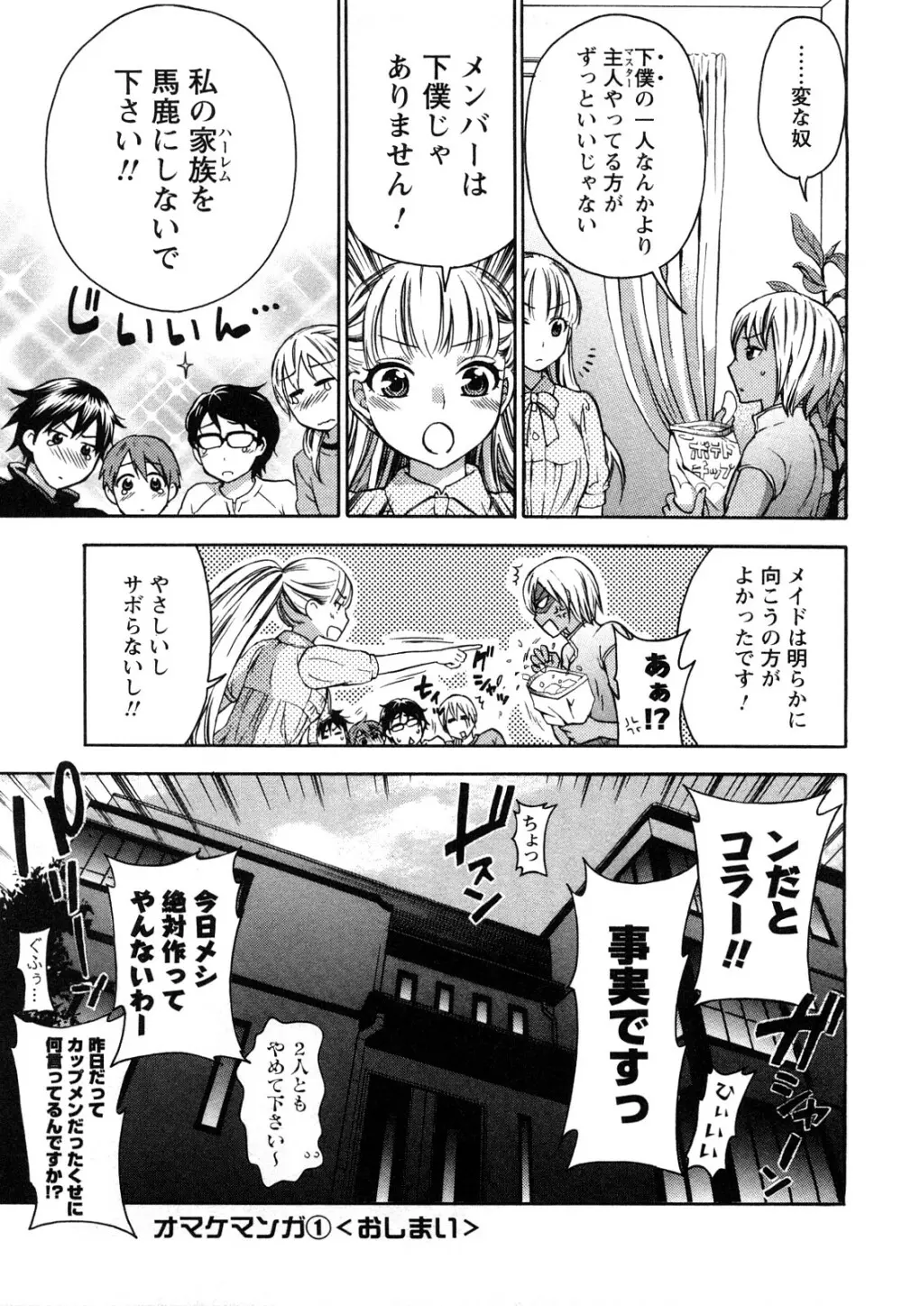 絶対☆は～れむ 2 Page.152