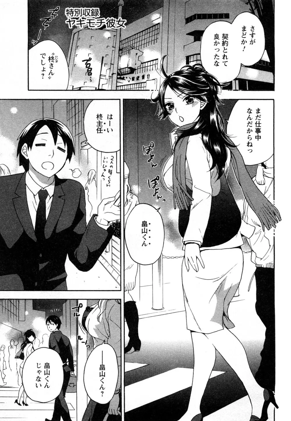 絶対☆は～れむ 2 Page.154