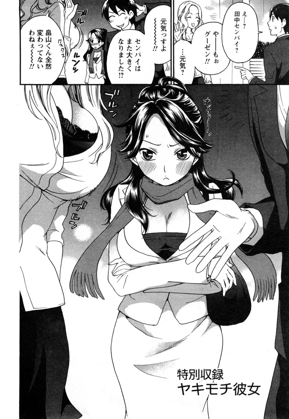 絶対☆は～れむ 2 Page.155