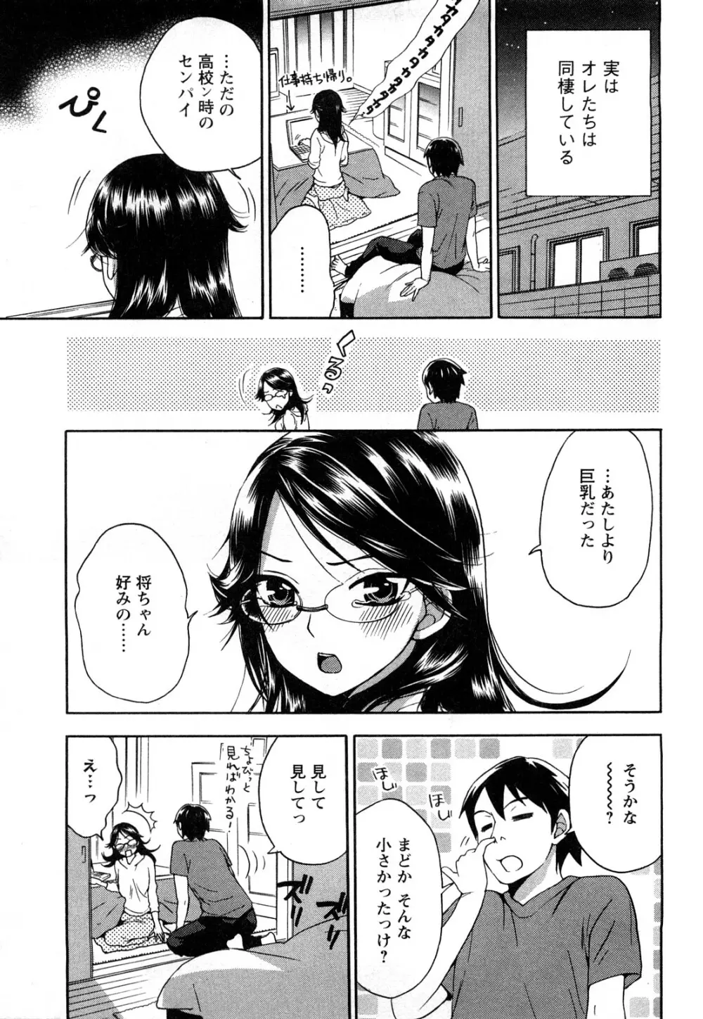 絶対☆は～れむ 2 Page.156