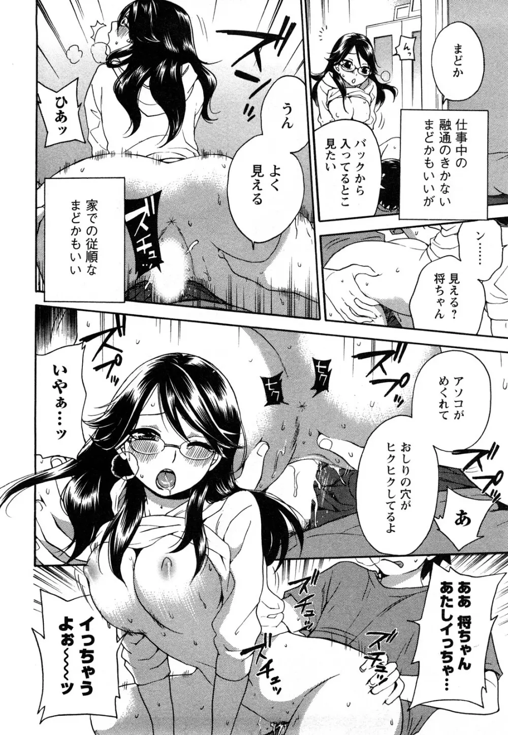 絶対☆は～れむ 2 Page.159