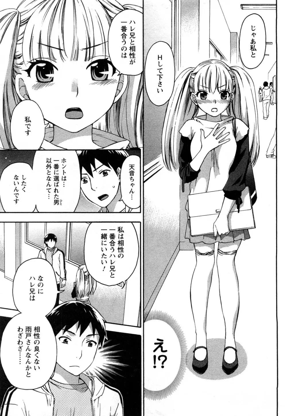 絶対☆は～れむ 2 Page.16