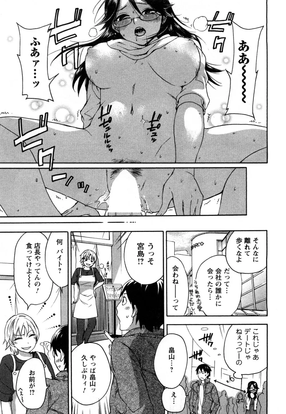 絶対☆は～れむ 2 Page.160