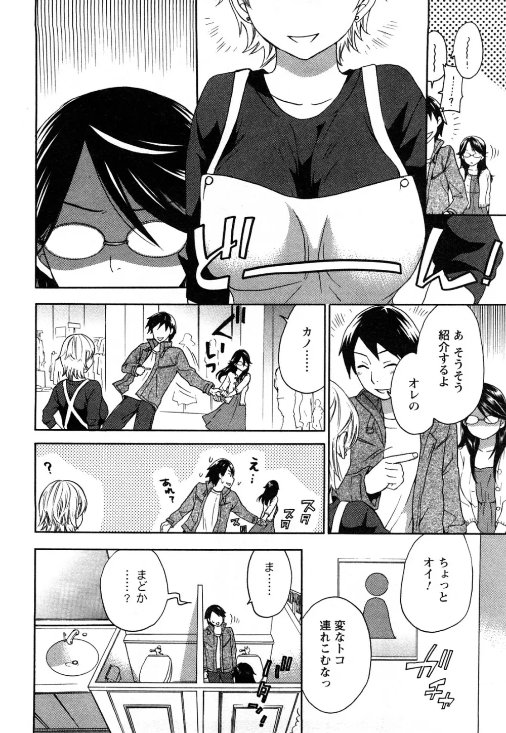 絶対☆は～れむ 2 Page.161