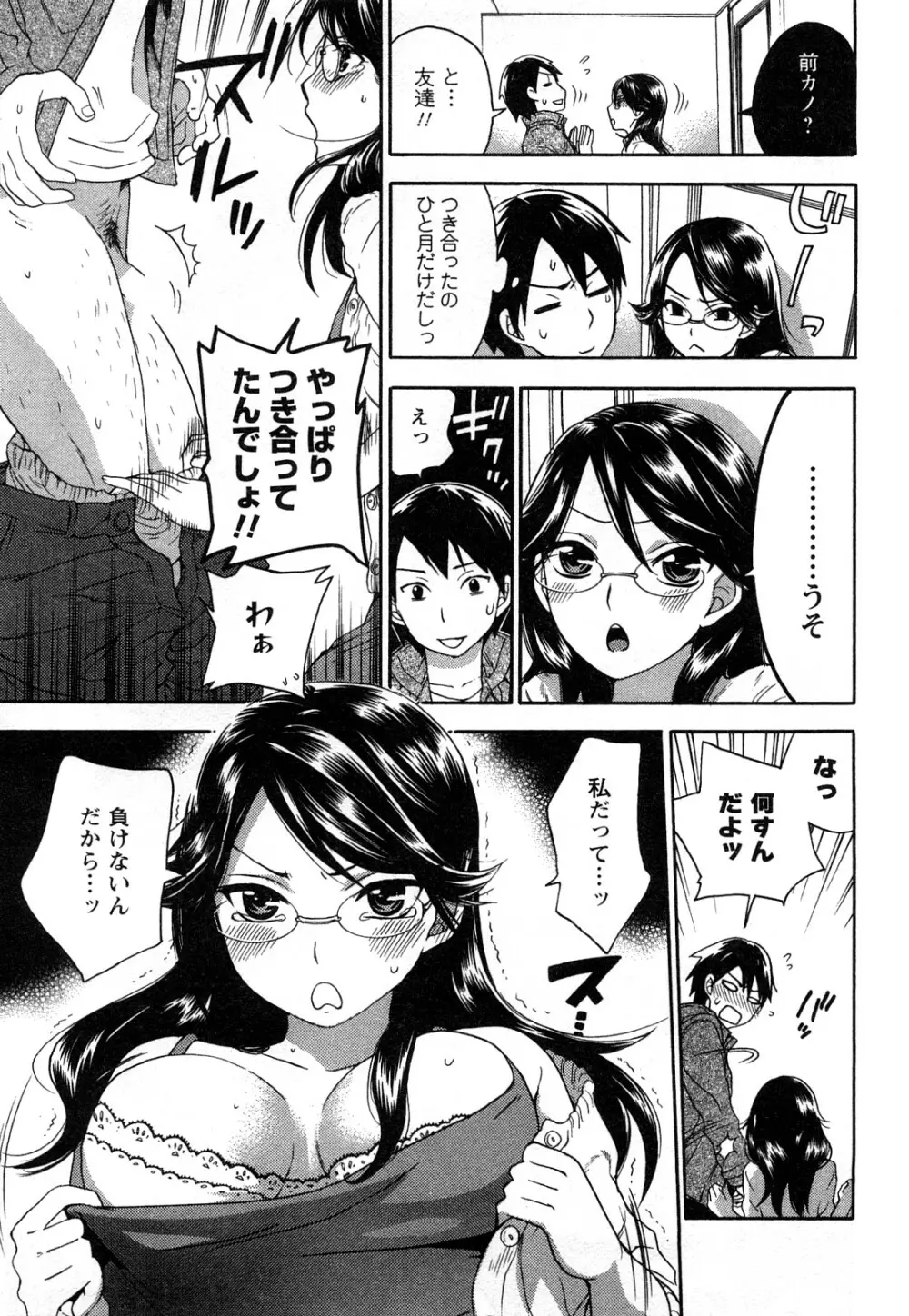 絶対☆は～れむ 2 Page.162