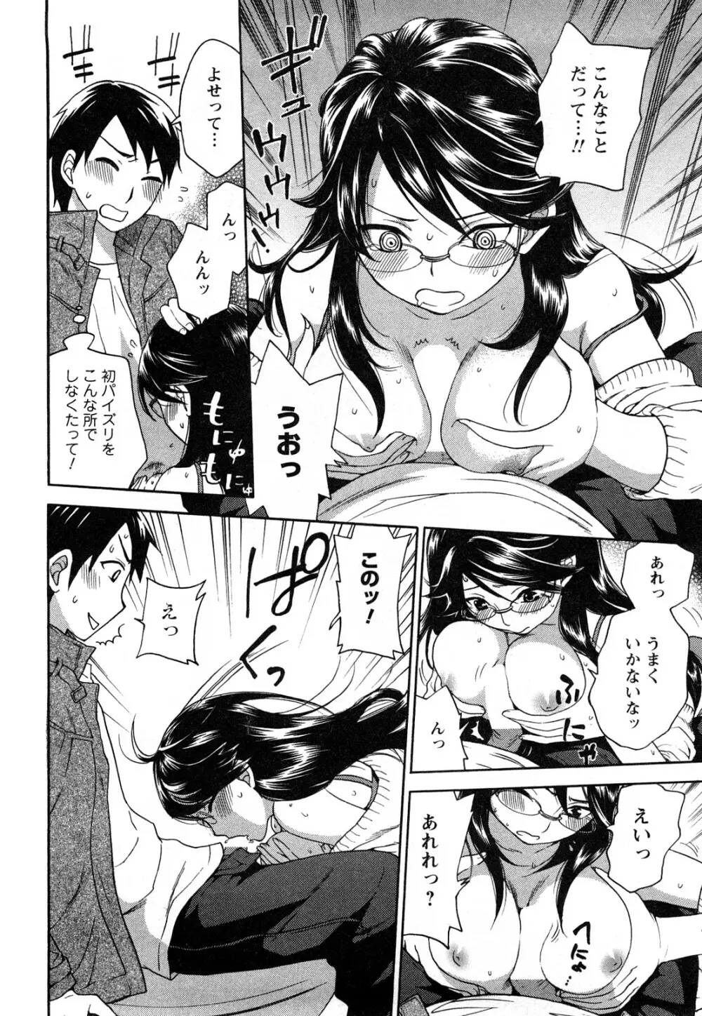 絶対☆は～れむ 2 Page.163