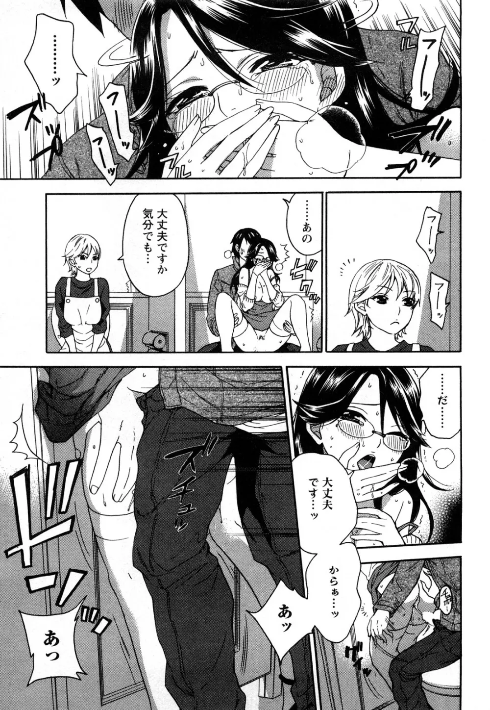 絶対☆は～れむ 2 Page.168
