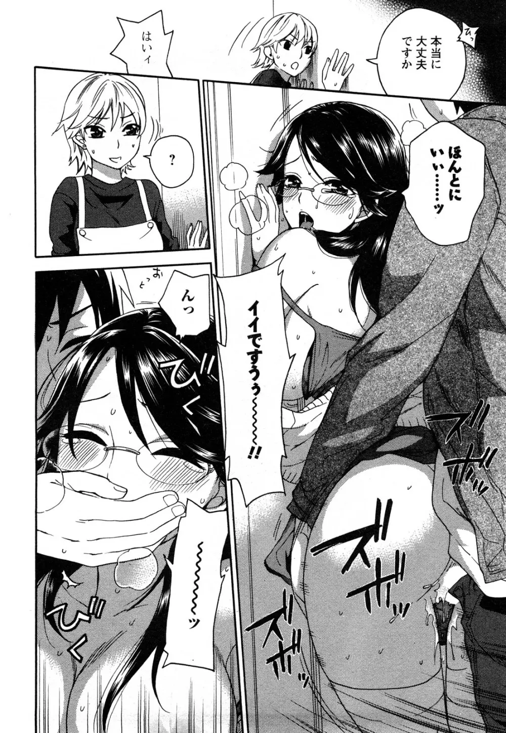 絶対☆は～れむ 2 Page.169