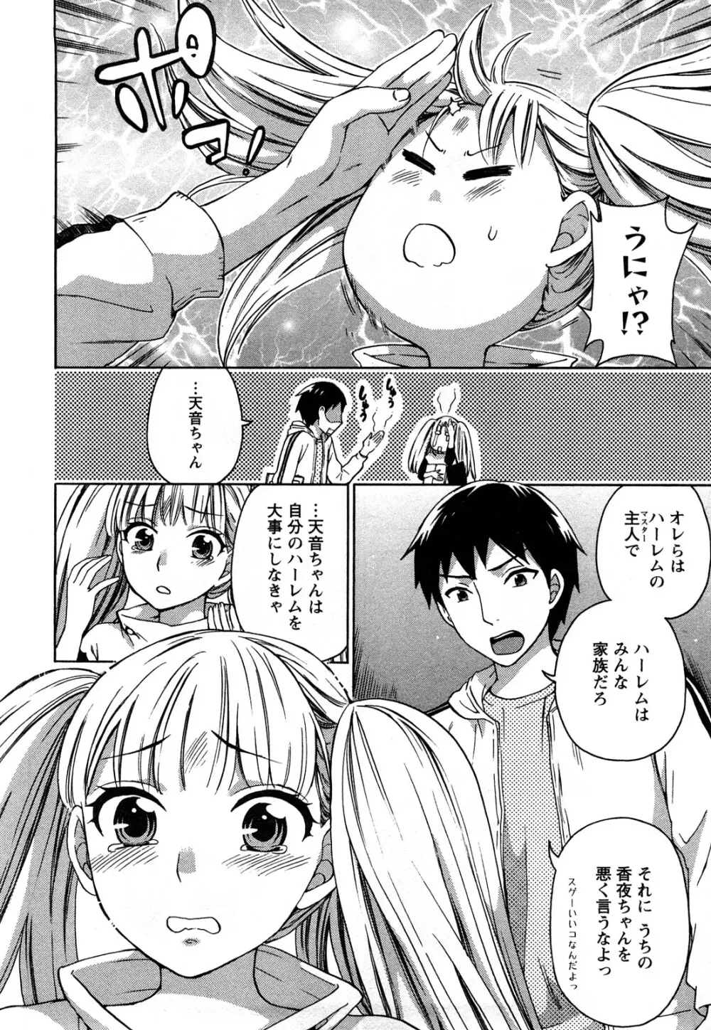 絶対☆は～れむ 2 Page.17