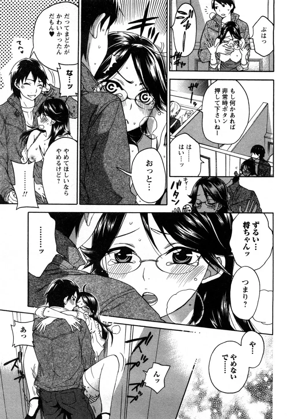 絶対☆は～れむ 2 Page.170