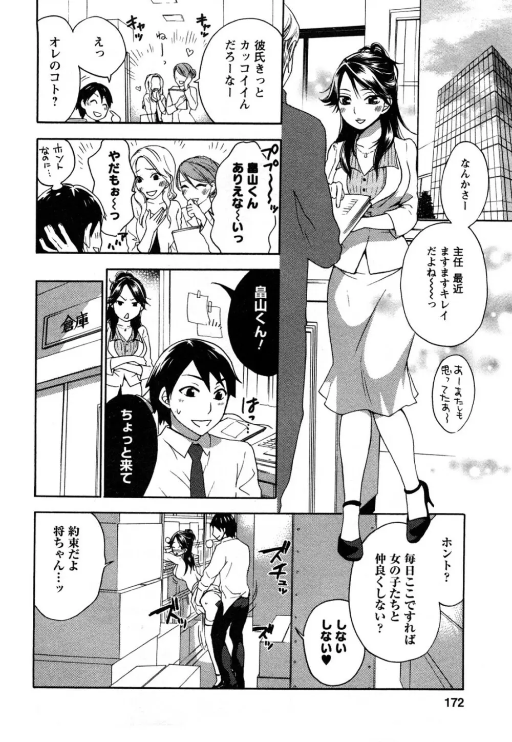 絶対☆は～れむ 2 Page.173