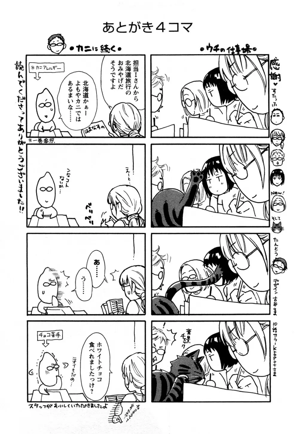 絶対☆は～れむ 2 Page.174