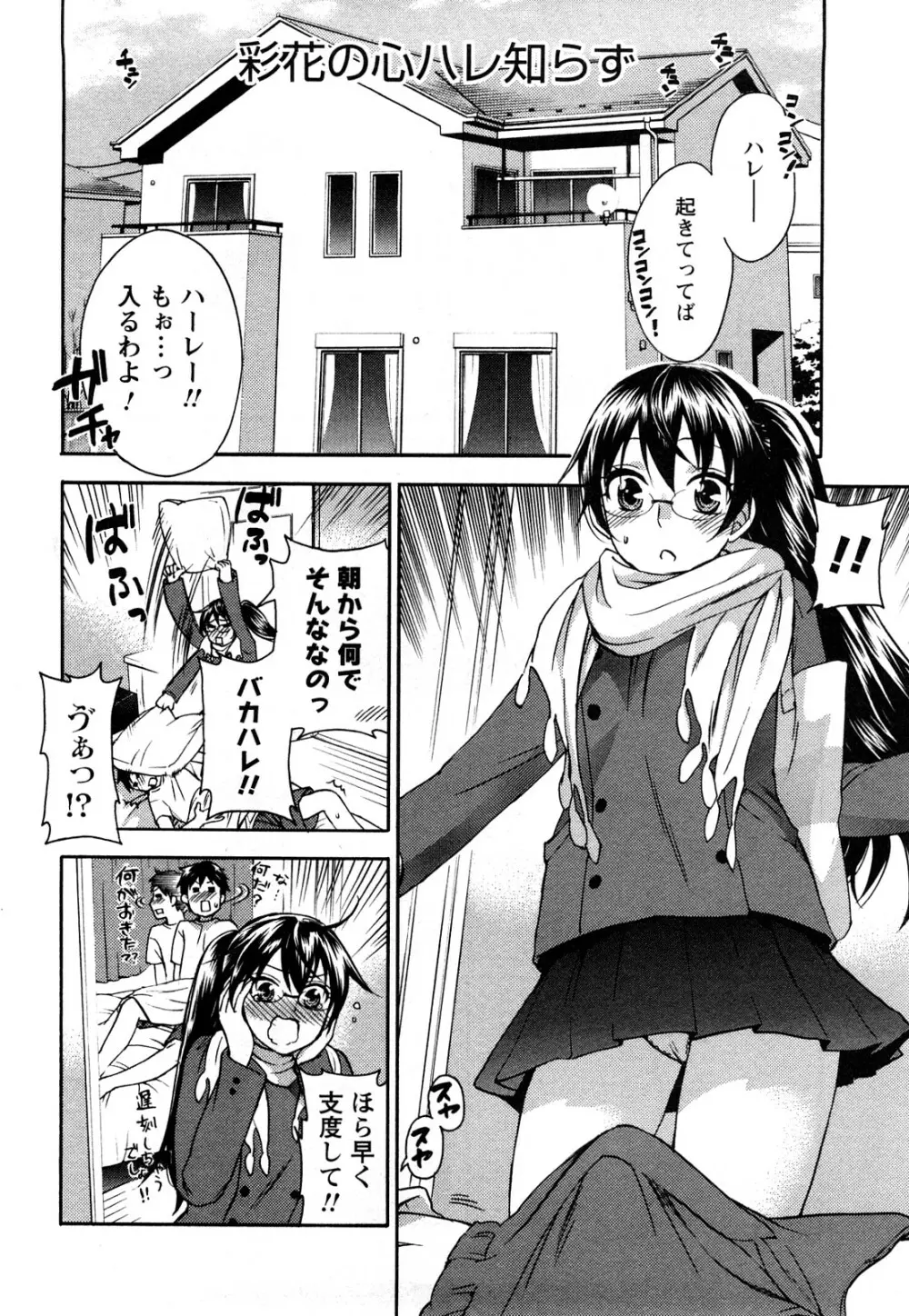 絶対☆は～れむ 2 Page.175