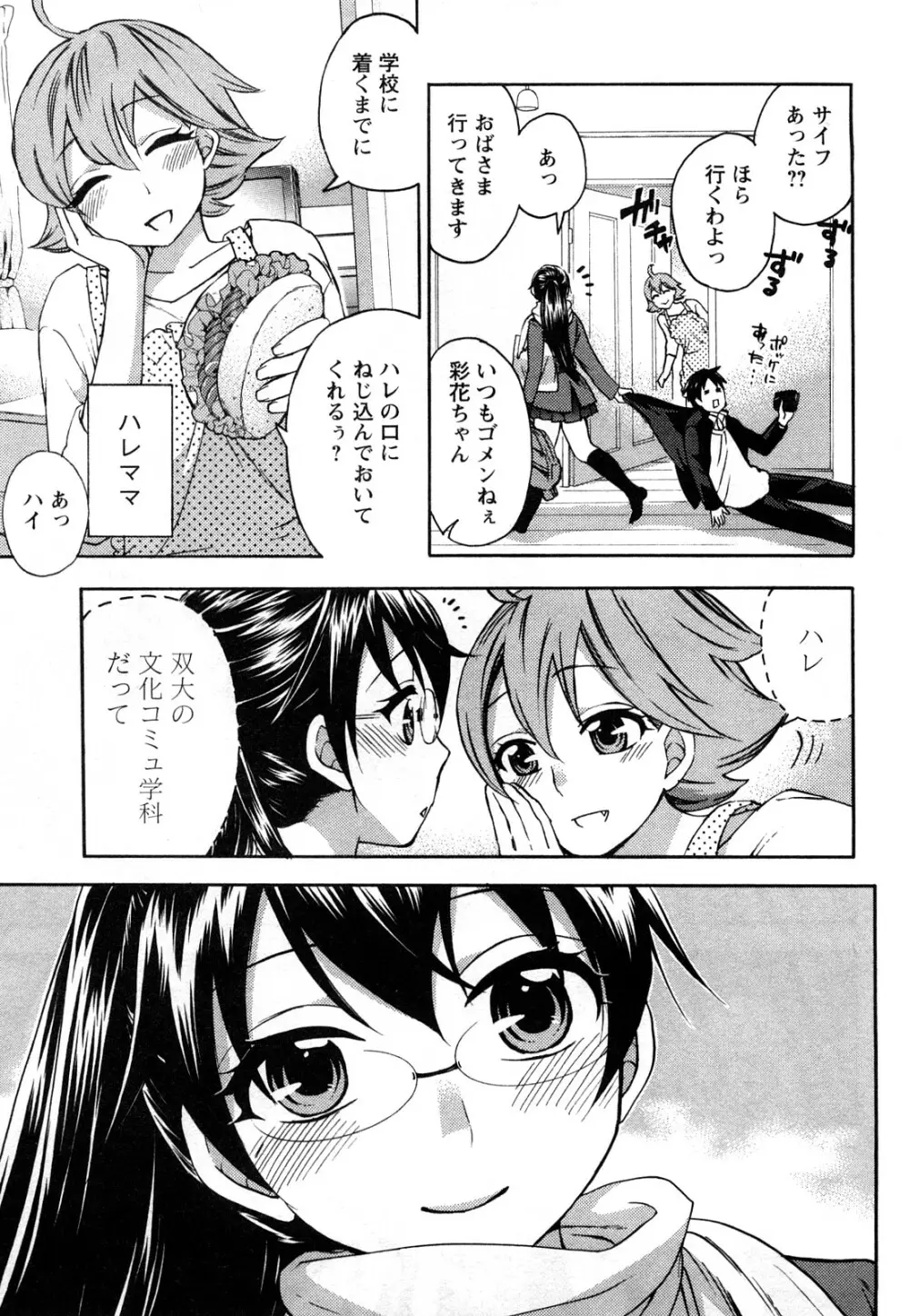 絶対☆は～れむ 2 Page.176