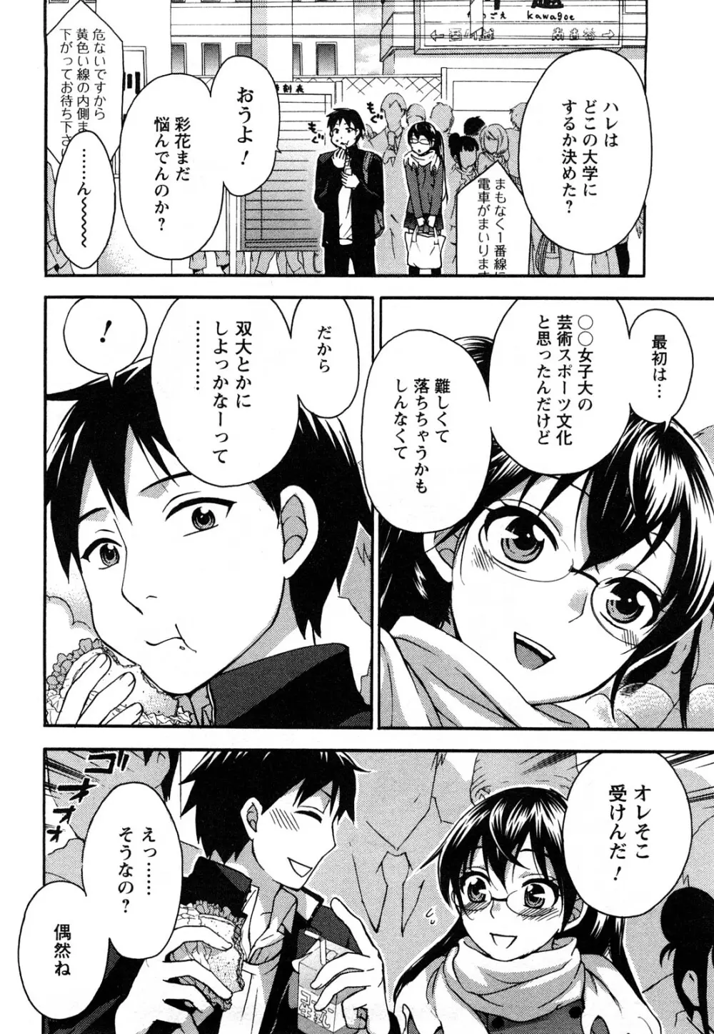 絶対☆は～れむ 2 Page.177