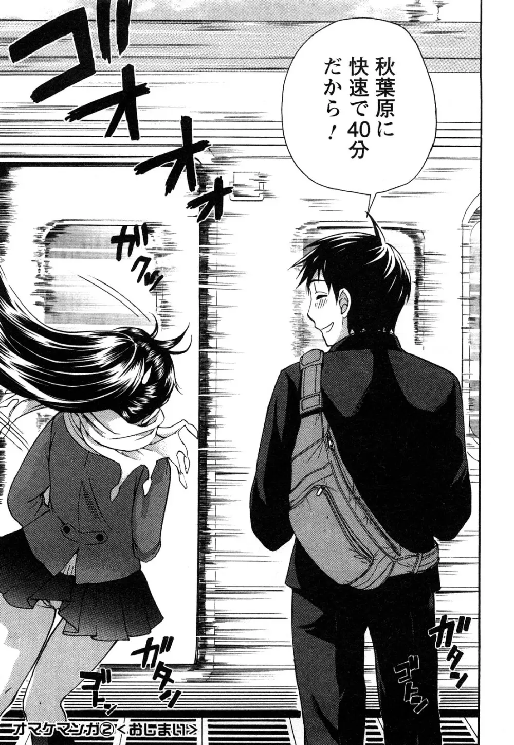 絶対☆は～れむ 2 Page.178