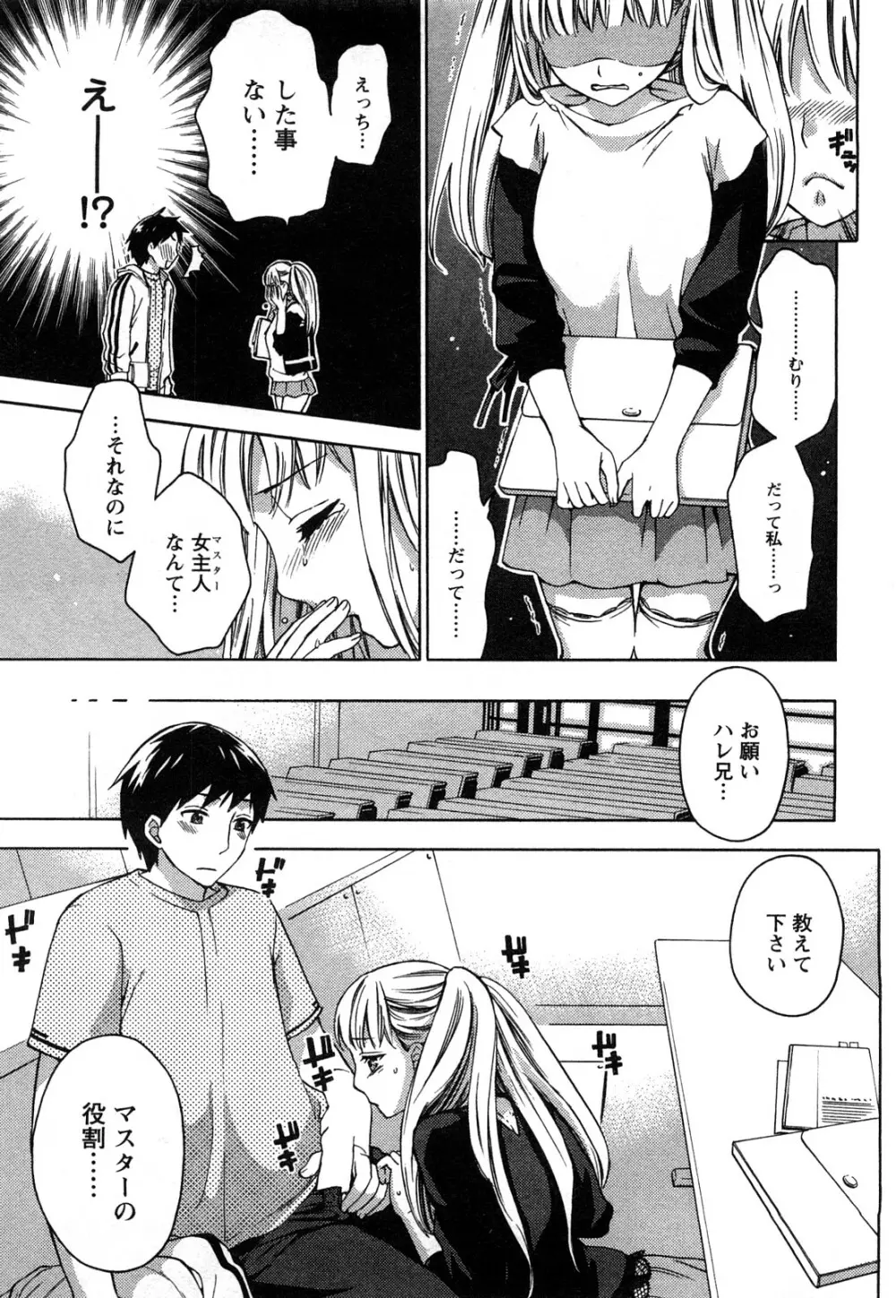 絶対☆は～れむ 2 Page.18