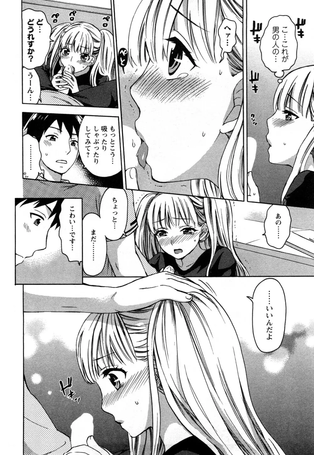 絶対☆は～れむ 2 Page.19