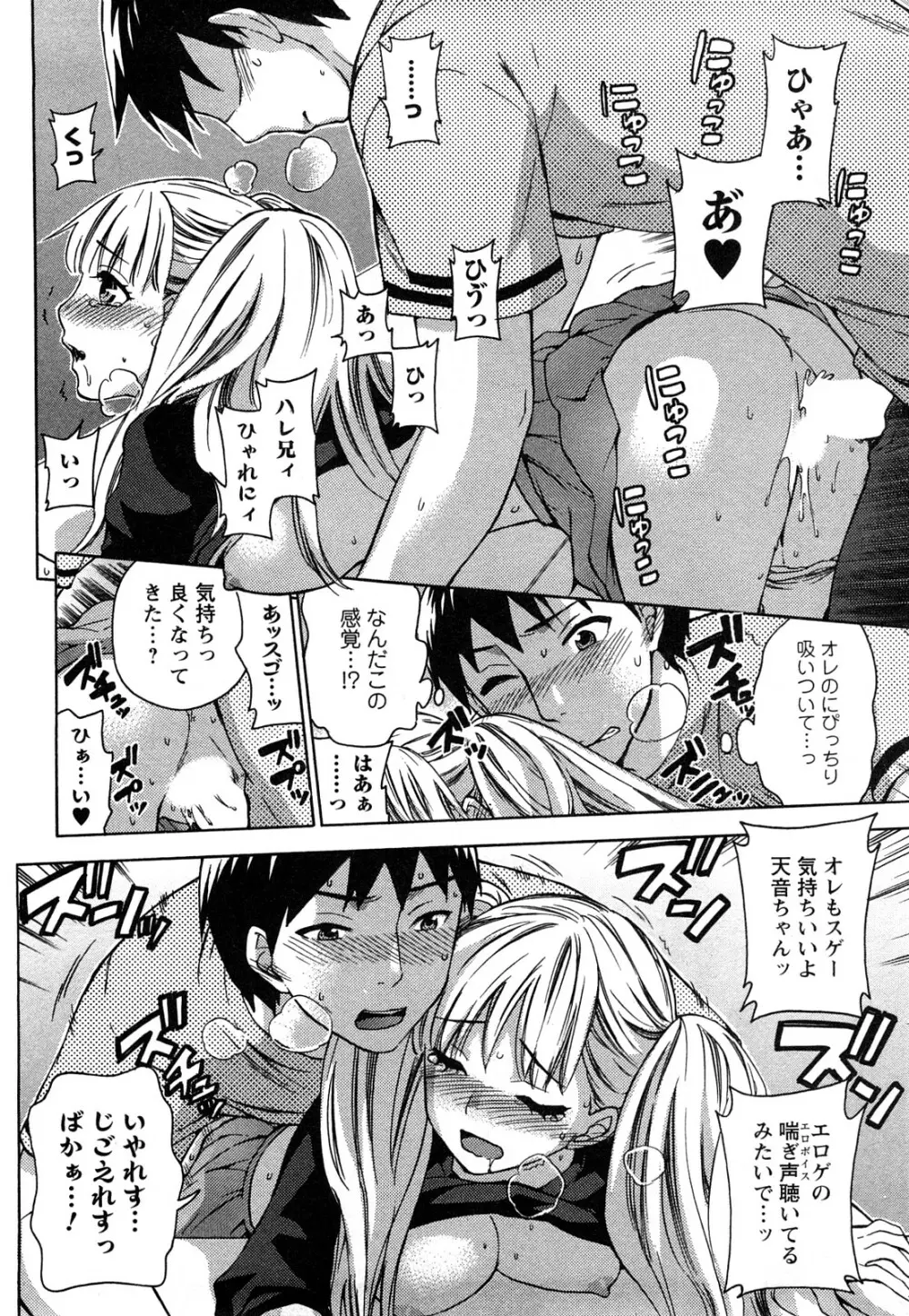 絶対☆は～れむ 2 Page.23