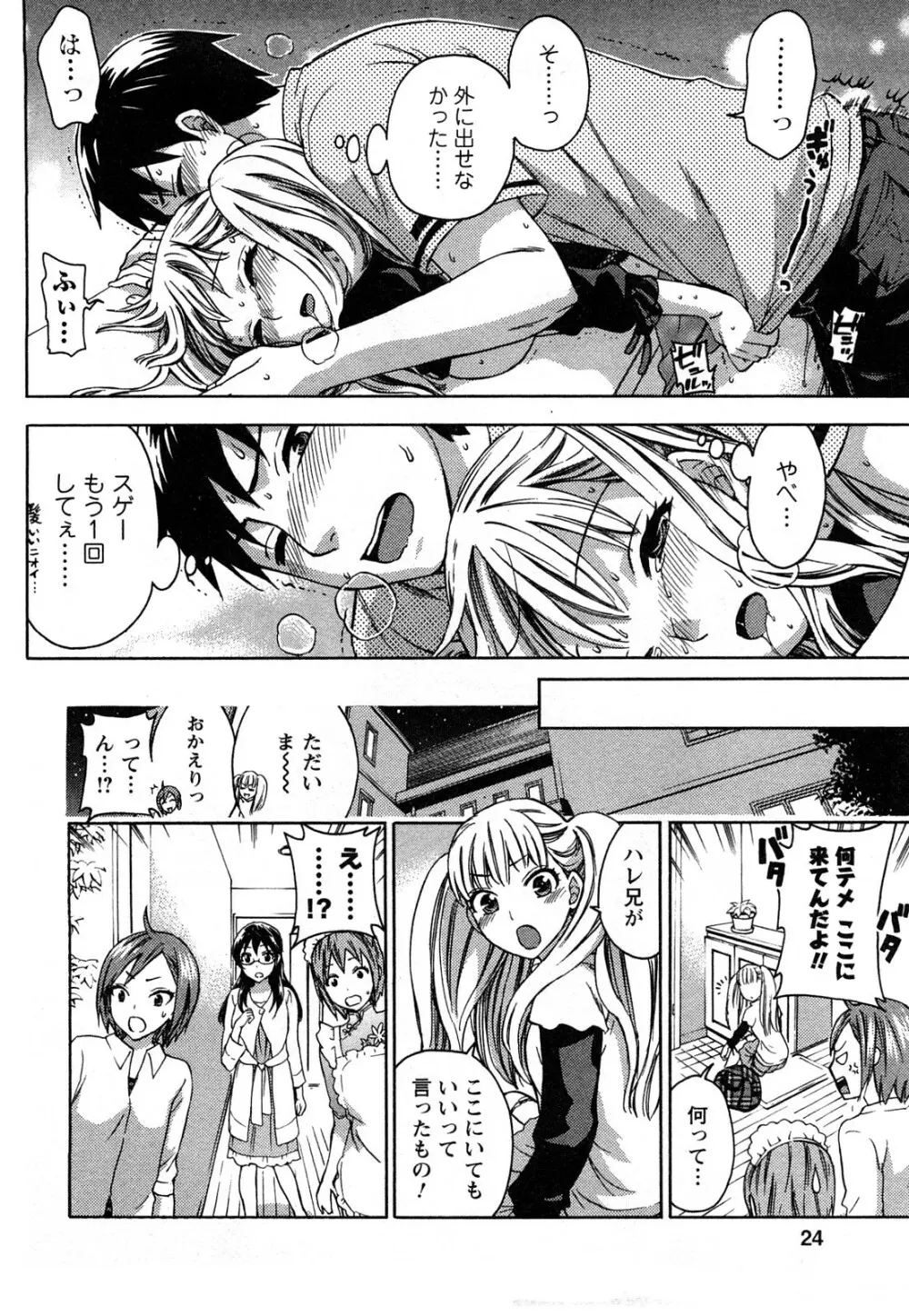 絶対☆は～れむ 2 Page.25