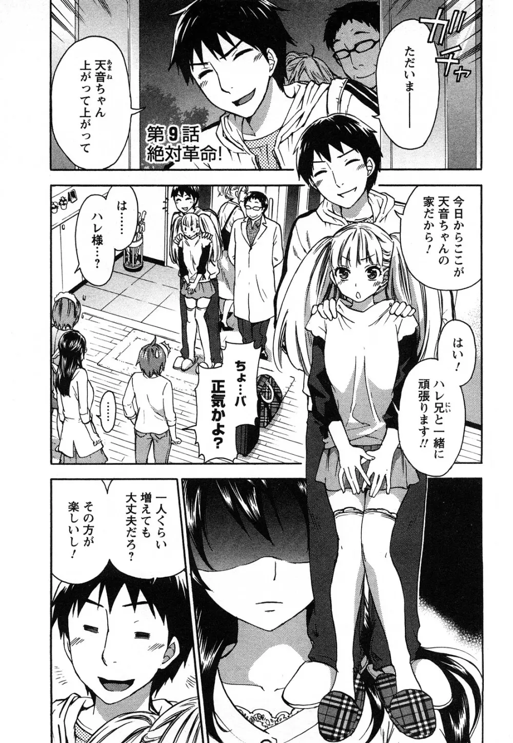 絶対☆は～れむ 2 Page.26