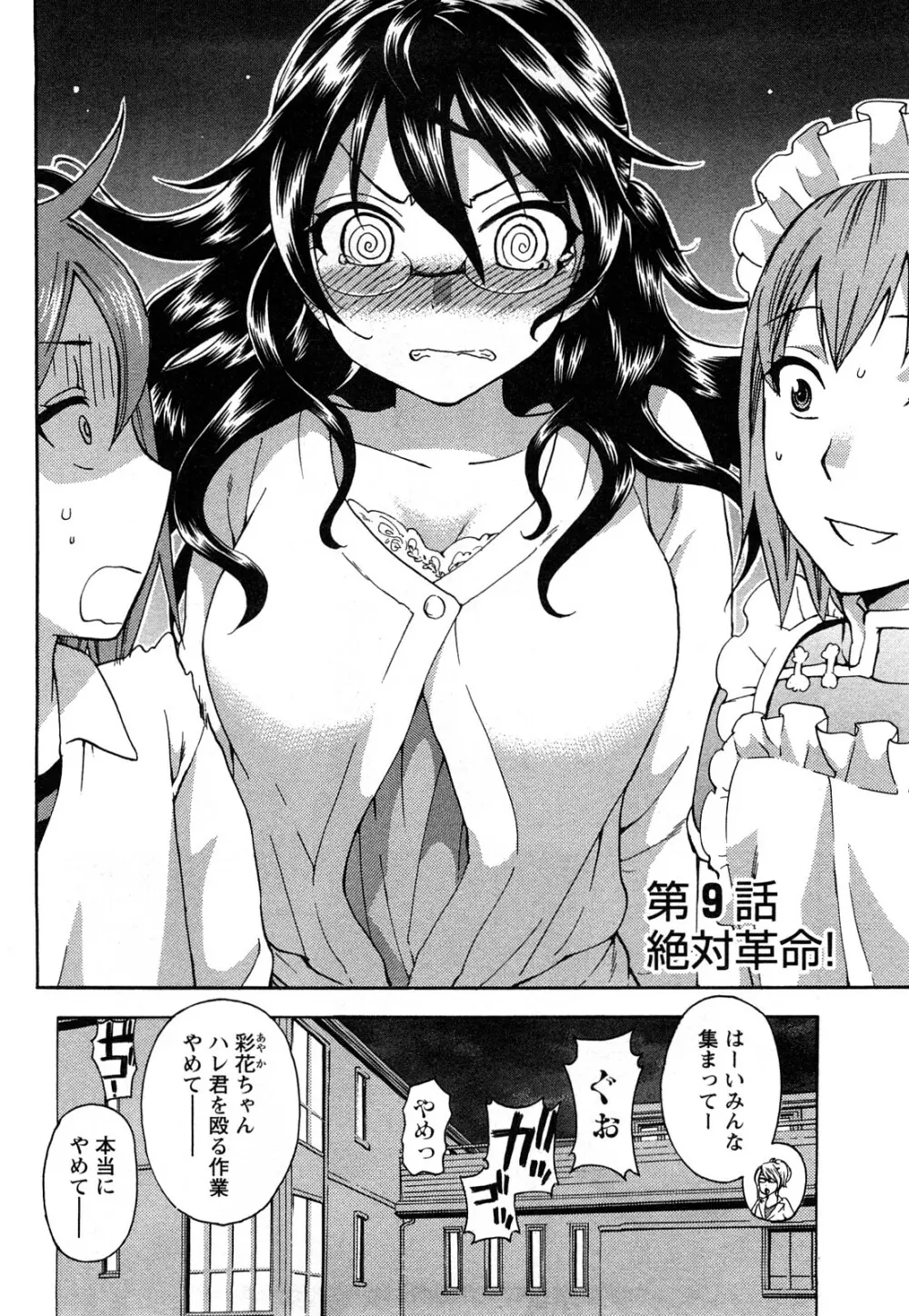 絶対☆は～れむ 2 Page.27