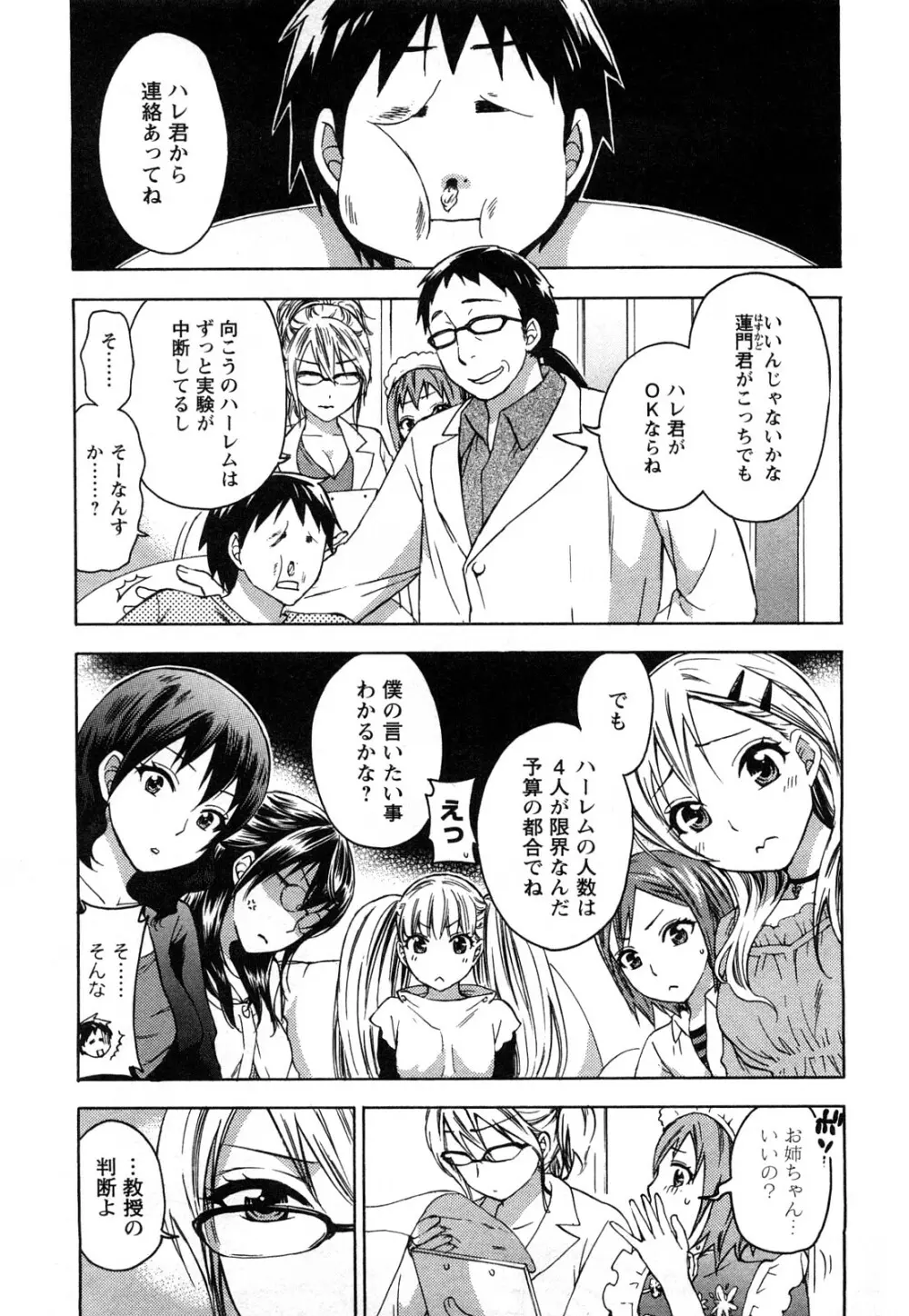 絶対☆は～れむ 2 Page.28