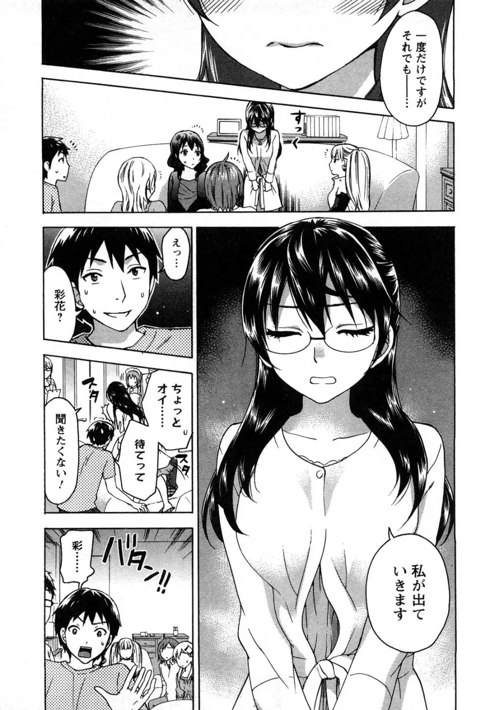 絶対☆は～れむ 2 Page.30