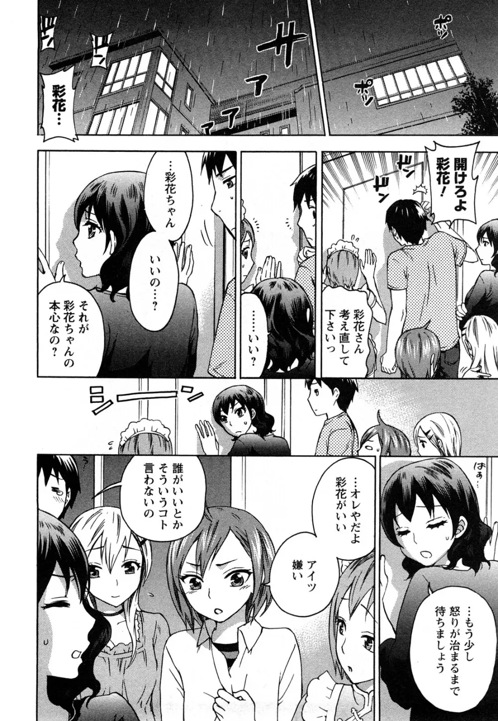 絶対☆は～れむ 2 Page.31
