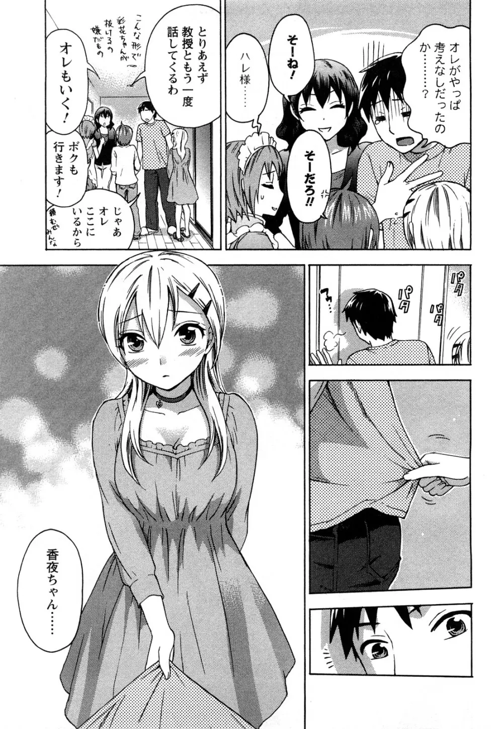 絶対☆は～れむ 2 Page.32