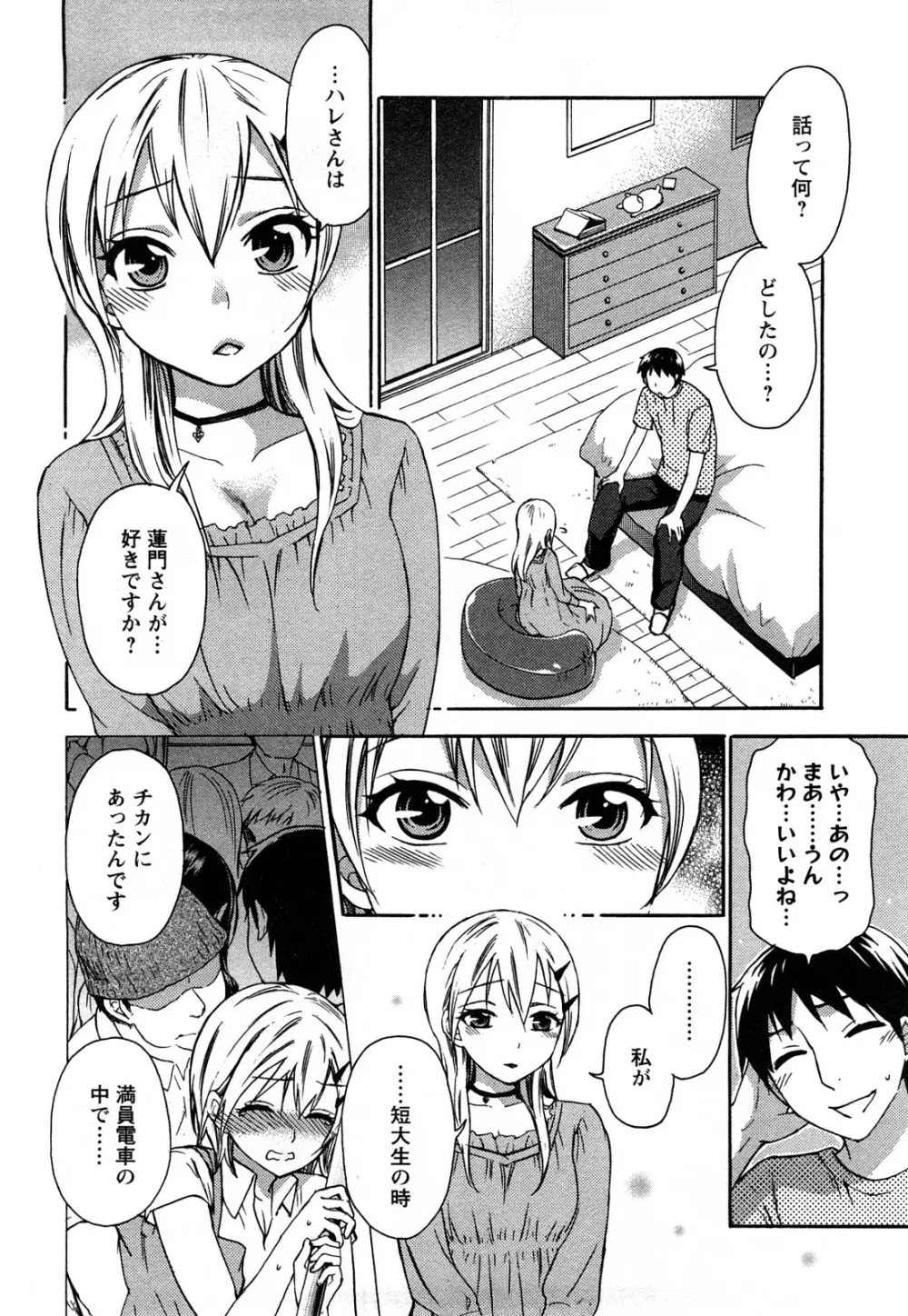 絶対☆は～れむ 2 Page.33