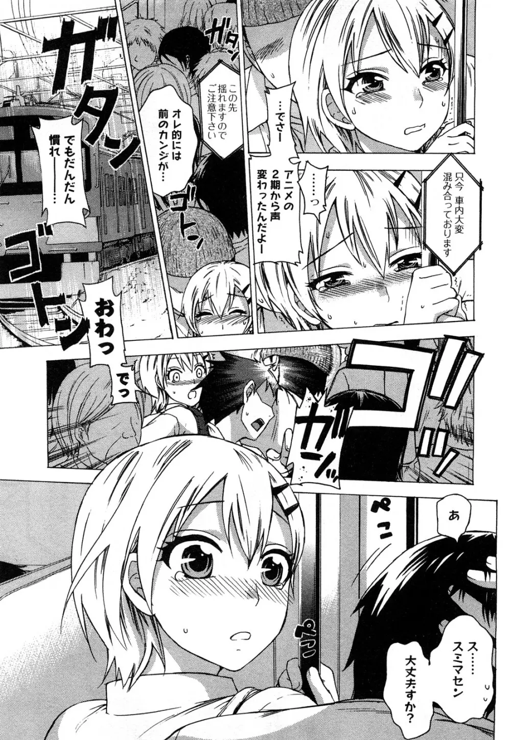 絶対☆は～れむ 2 Page.34