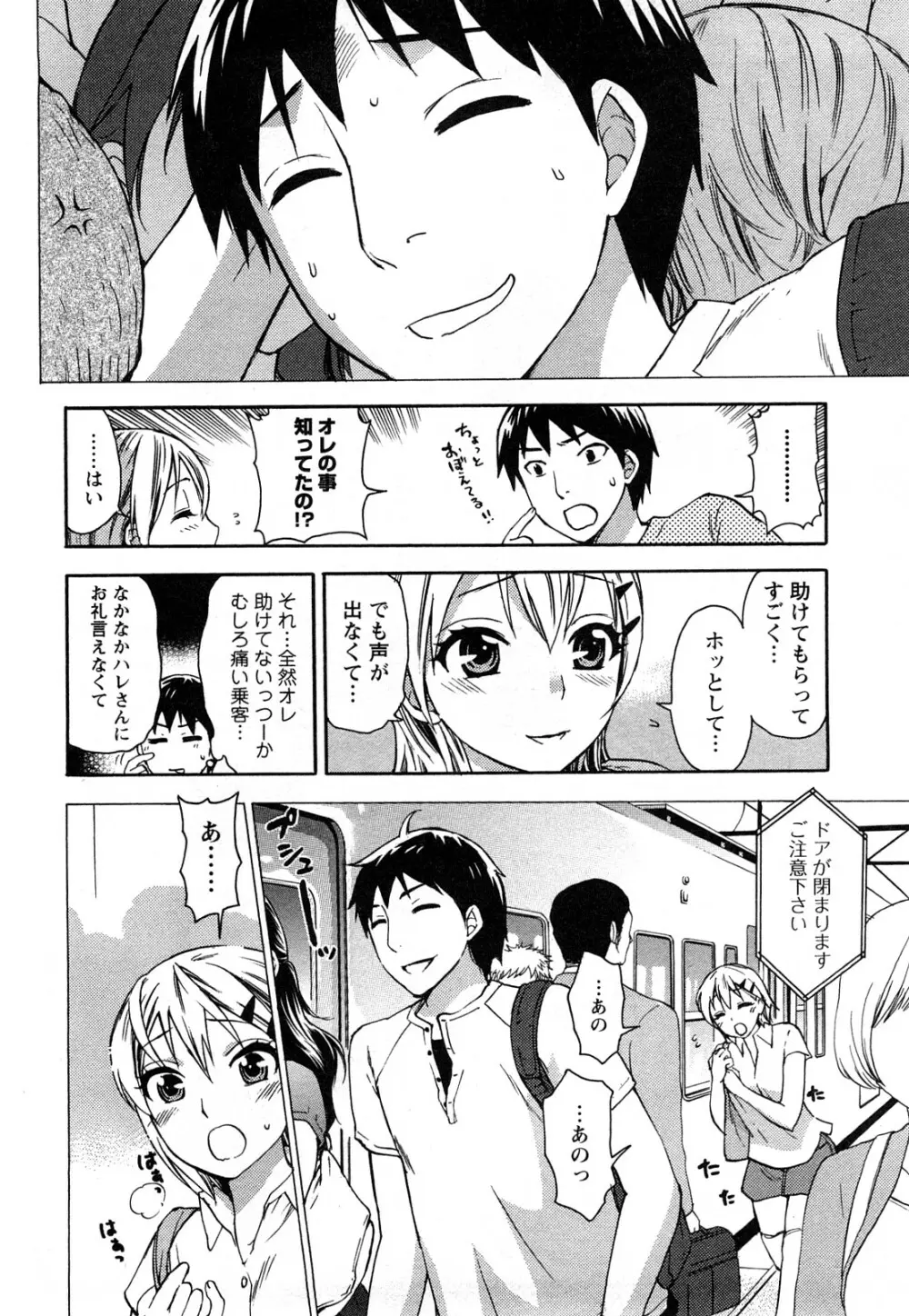 絶対☆は～れむ 2 Page.35