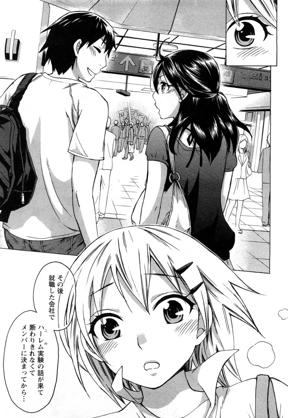 絶対☆は～れむ 2 Page.36
