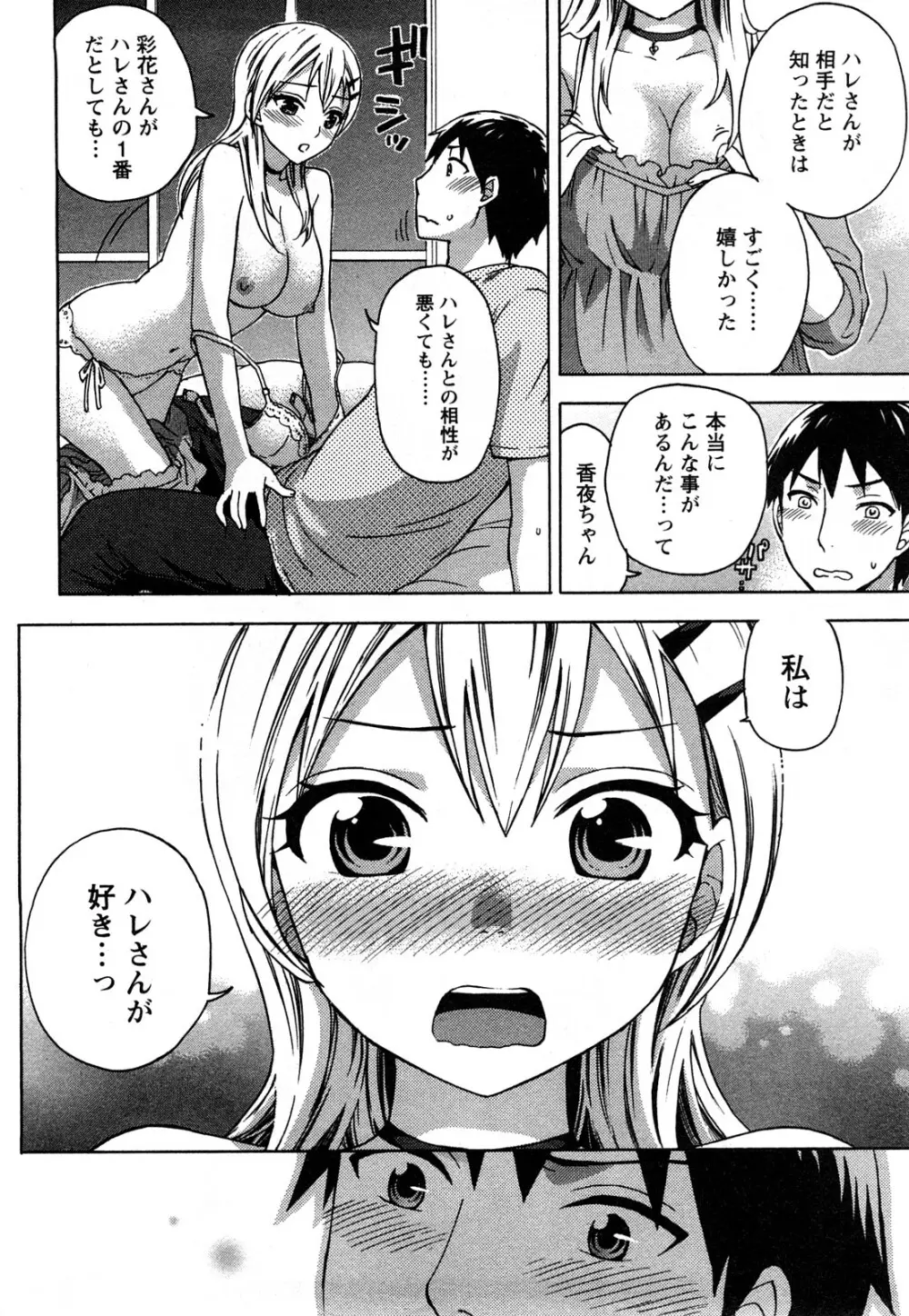 絶対☆は～れむ 2 Page.37