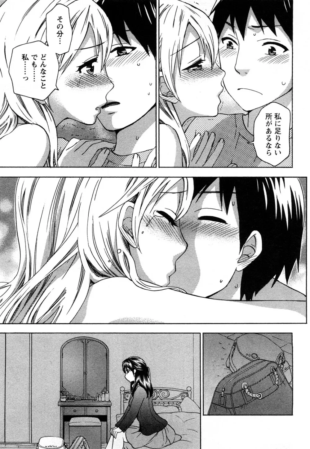 絶対☆は～れむ 2 Page.38