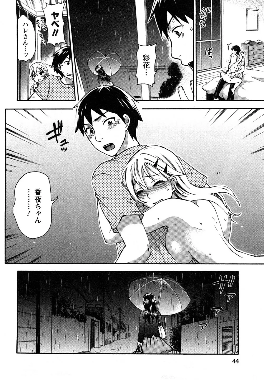 絶対☆は～れむ 2 Page.45