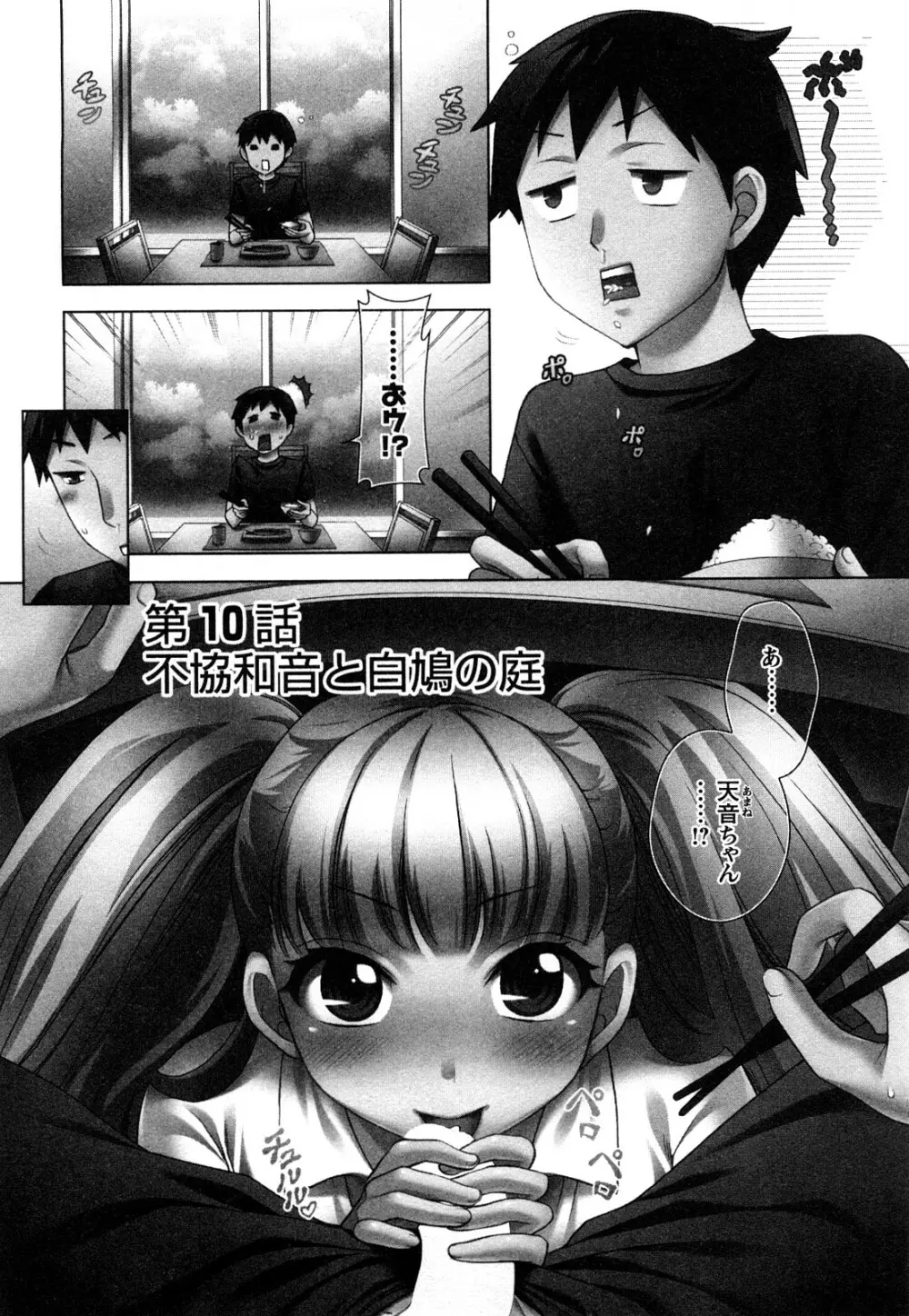 絶対☆は～れむ 2 Page.46